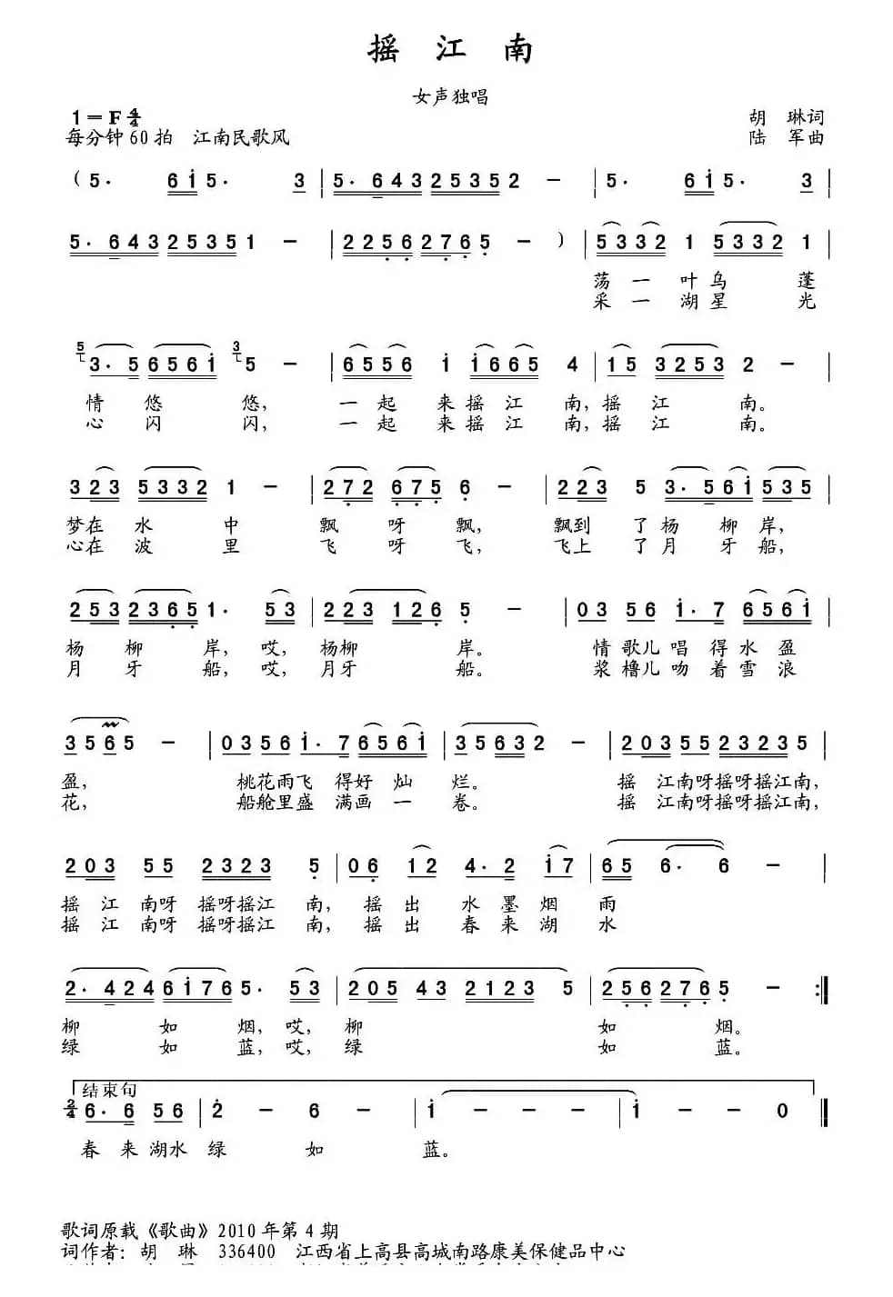 摇江南（胡琳词 陆军曲）