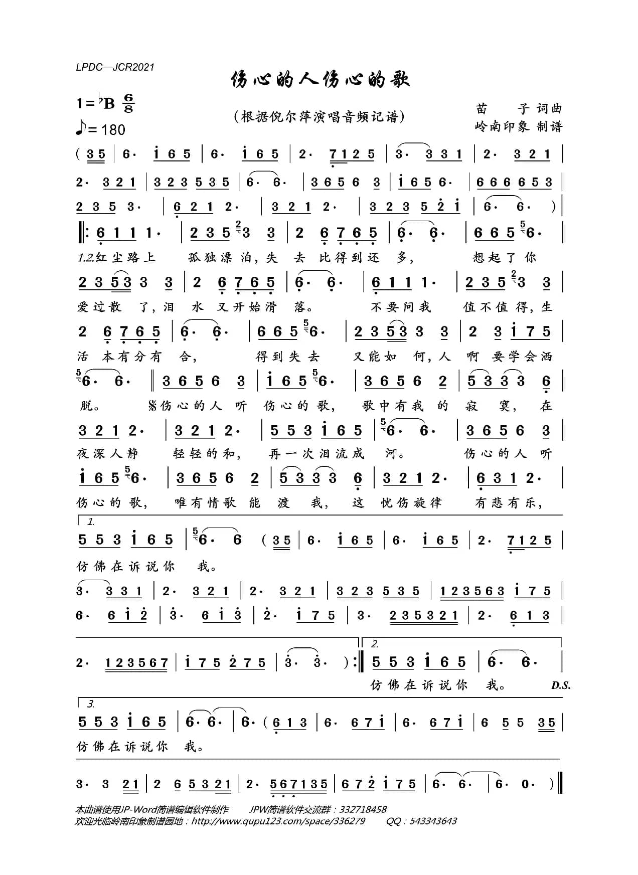 伤心的人伤心的歌