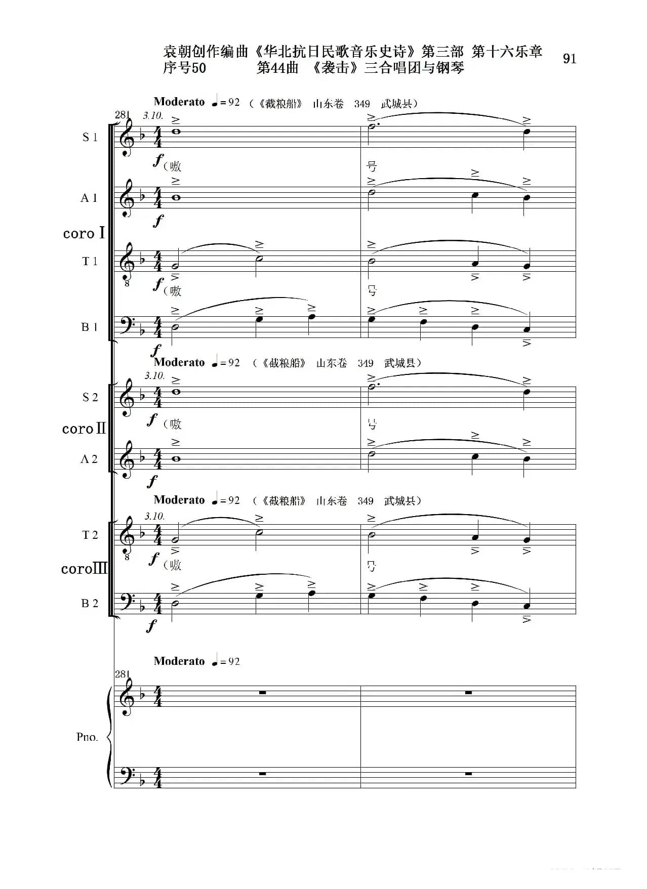 序号50第44曲《袭击》三合唱团与钢琴