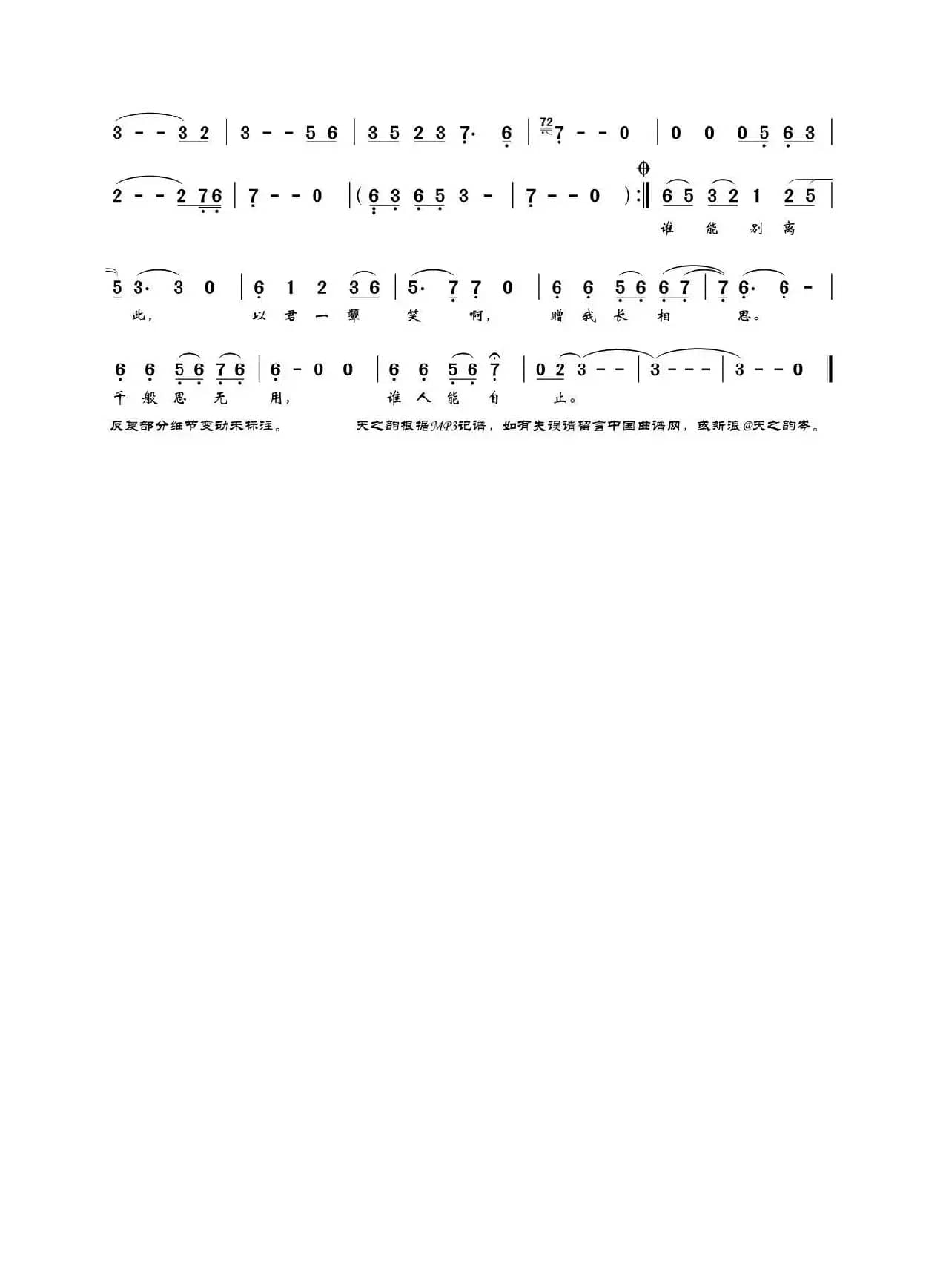 离思（电视剧《诛仙青云志》插曲）