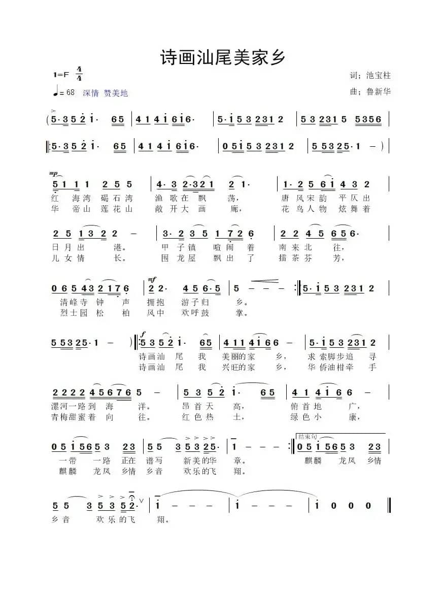 诗画汕尾美家乡