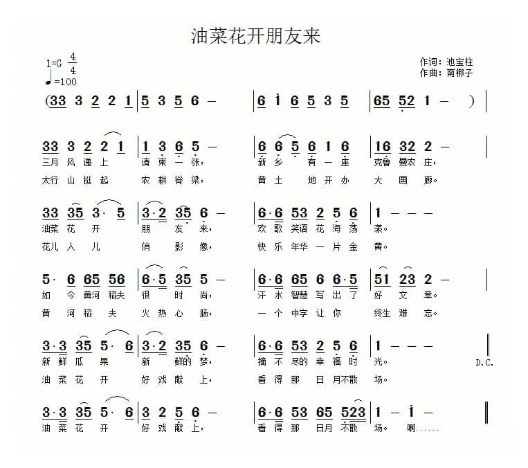 油菜花开朋友来