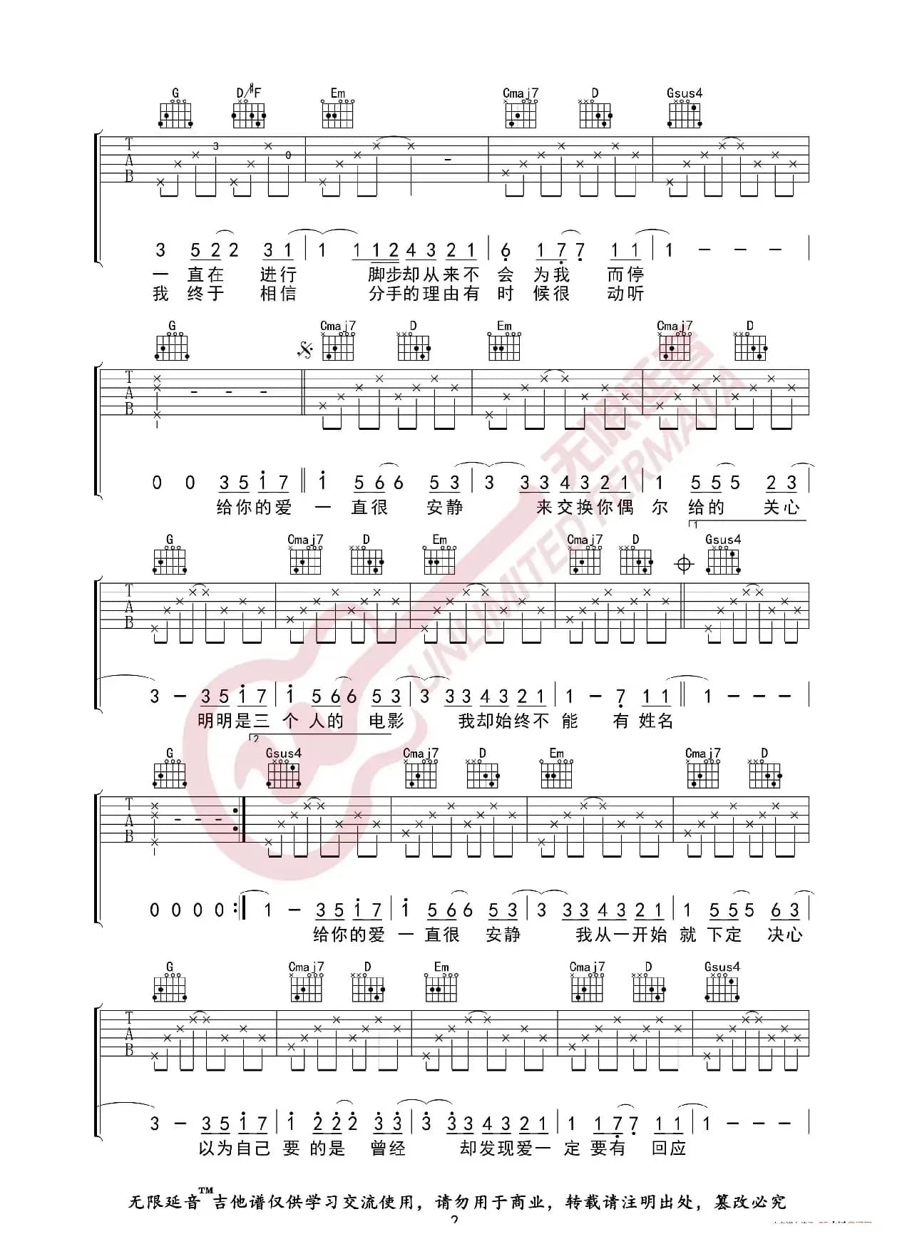 阿桑 一直很安静 吉他谱（无限延音编配）