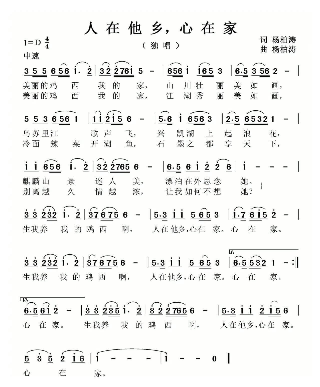 人在他乡，心在家