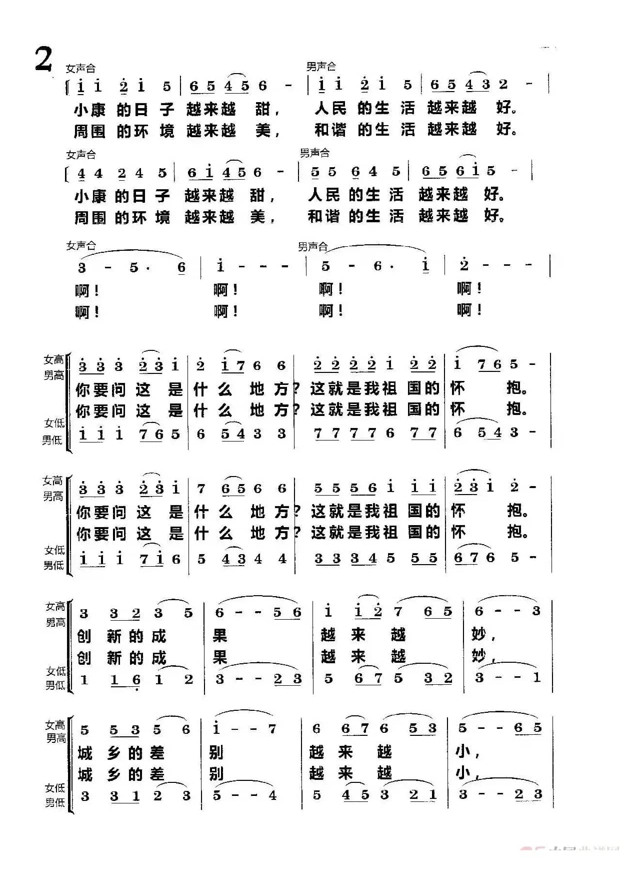 这就是我的祖国（合唱）