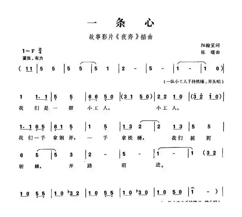 一条心（故事影片《夜奔》插曲）