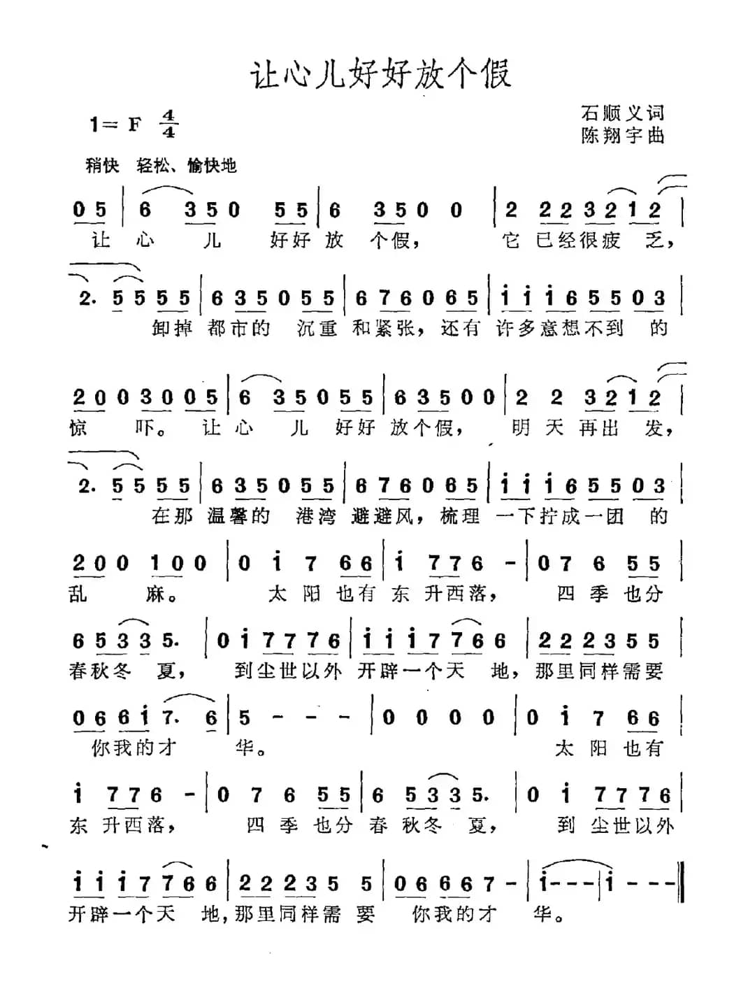 让心儿好好放个假