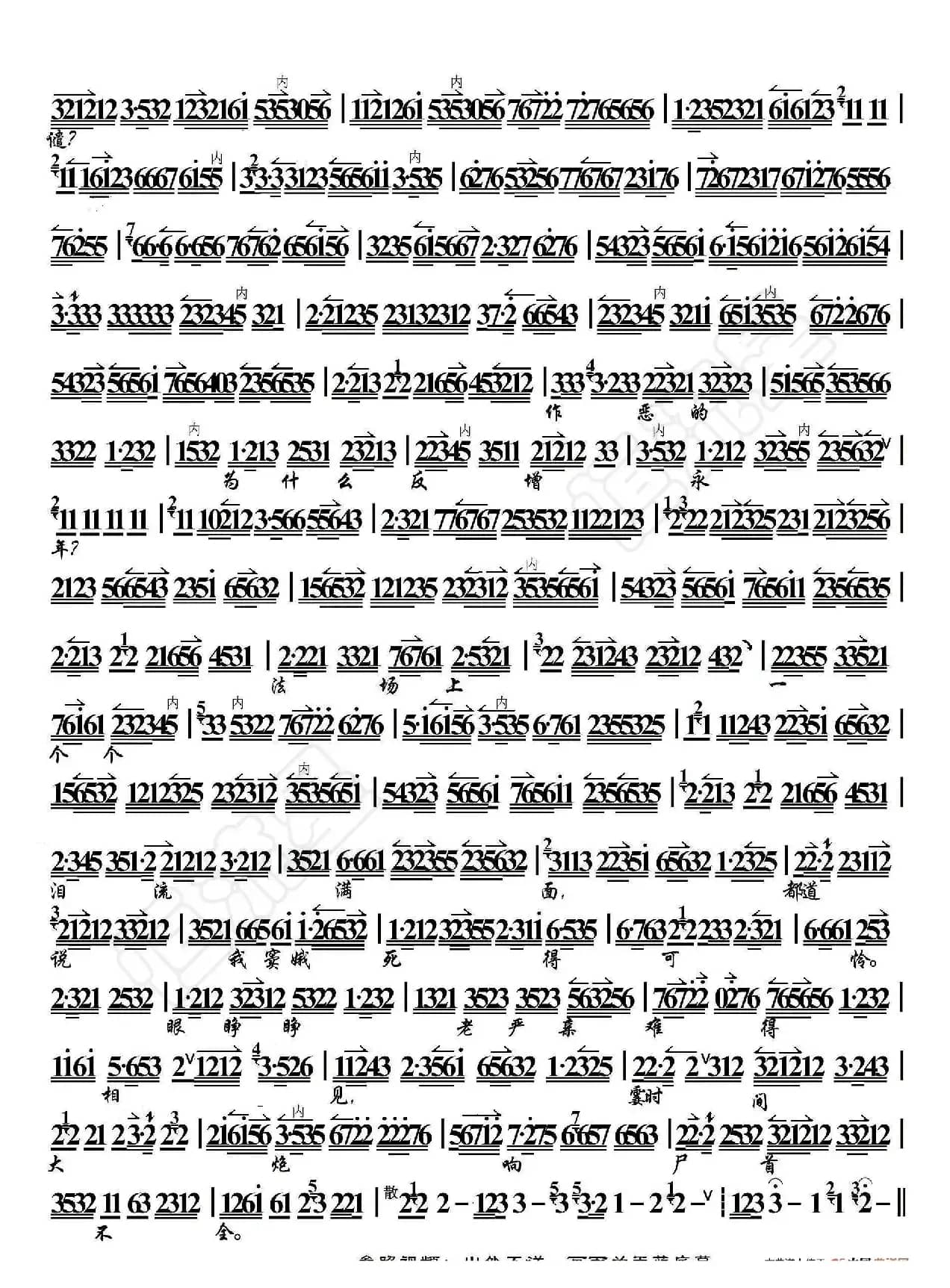 窦娥冤·没来由遭刑宪受此大难（京胡伴奏谱）