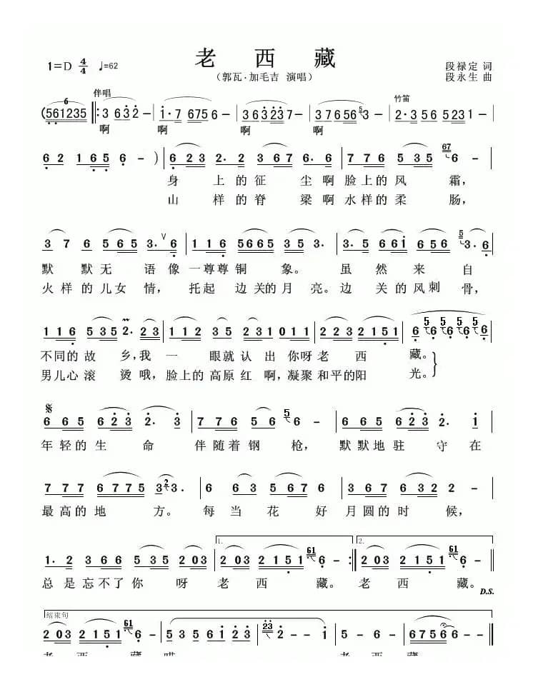 老西藏(郭瓦加毛吉)