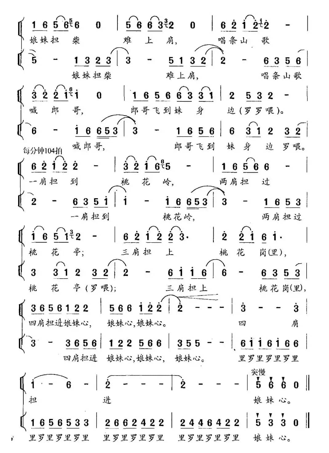 春山听樵（李平词 陈江风 邱彦余 刘程远曲）