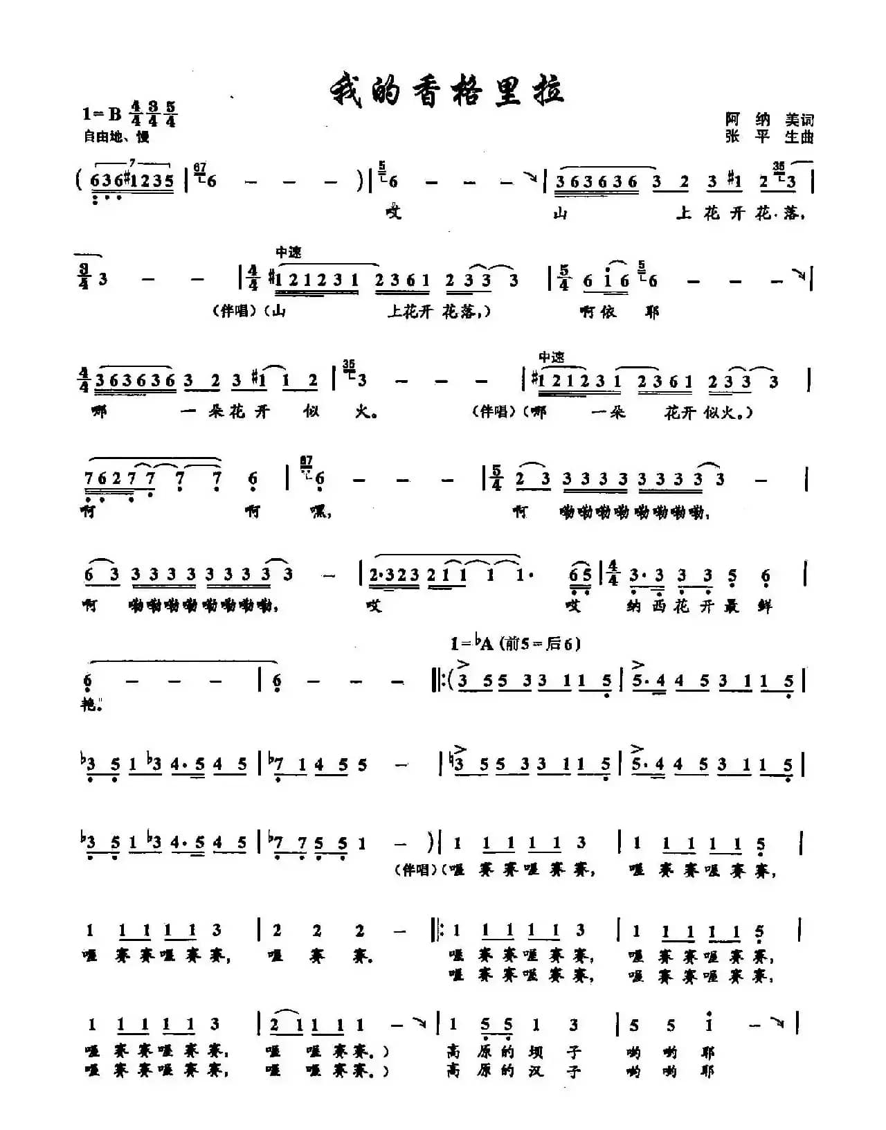 ​25我的香格里拉（双谱）