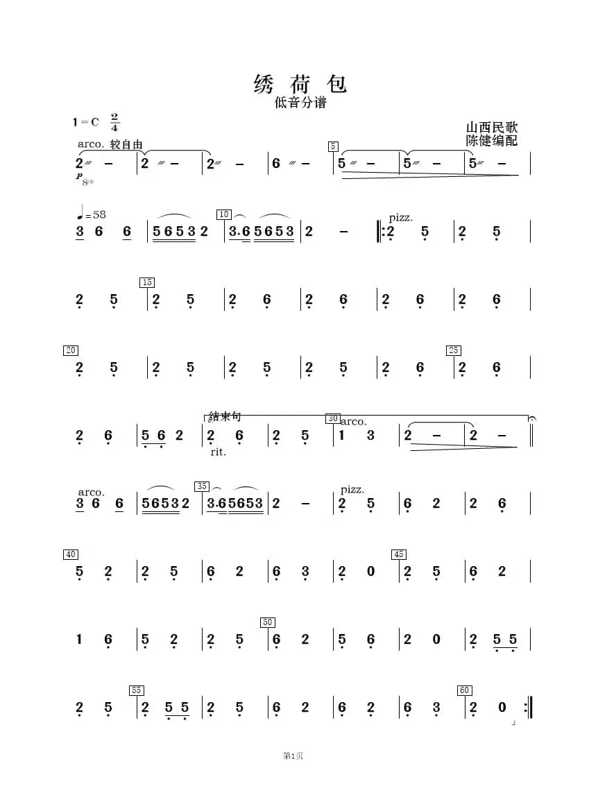 绣荷包（民乐小合奏）