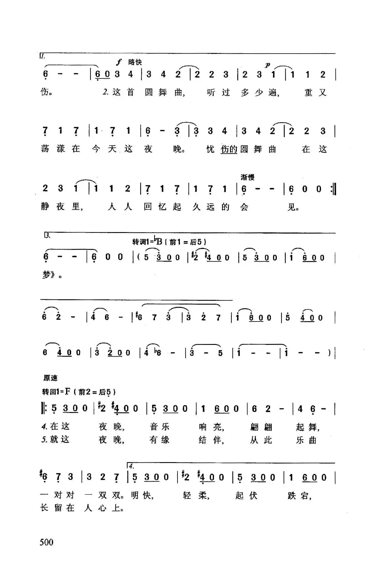 秋之梦（古老的圆舞曲）