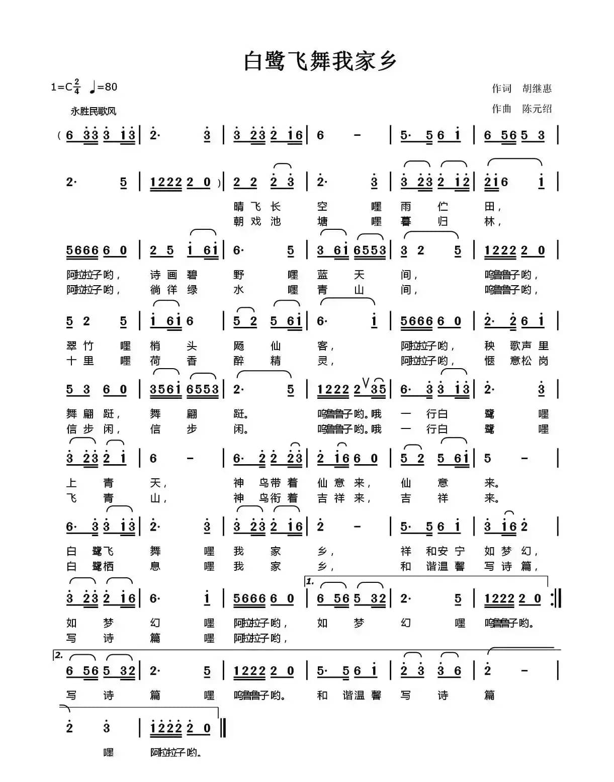 白鹭飞舞我家乡