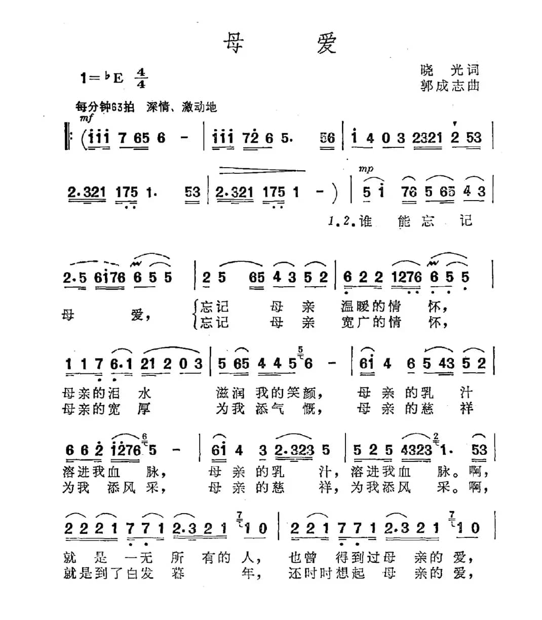 母爱(晓光词 郭成志曲)