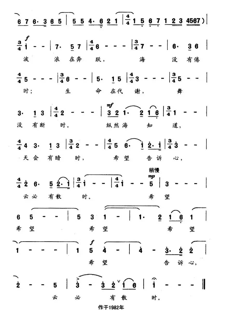 希望（胡乔木词 傅庚辰曲）