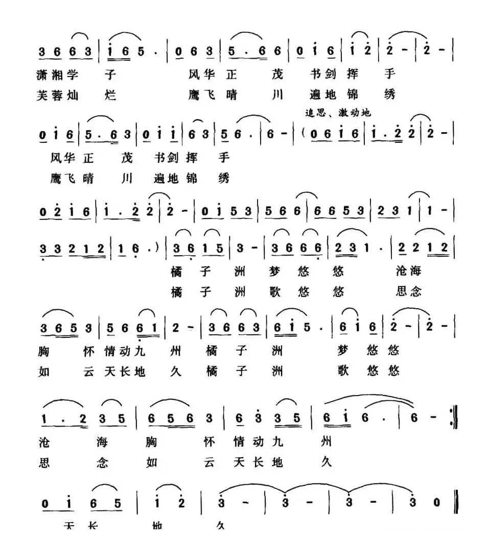 橘子洲之恋（谭仲池词 谢坚强 刘合庄曲）