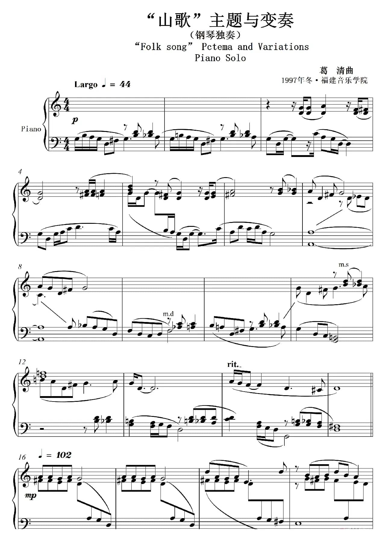 “山歌主题与变奏”“Folk Pctema and Variationns”（钢琴独奏Piano Solo）