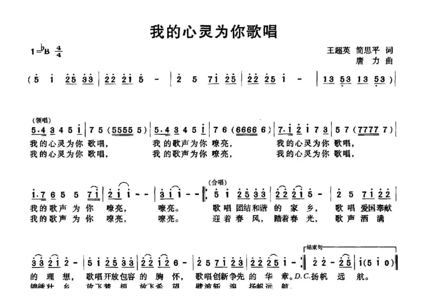 我的心灵为你歌唱