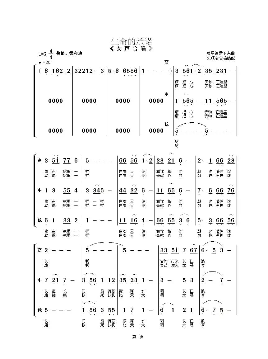 生命的承诺（混声合唱）