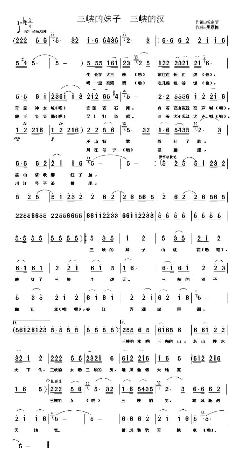 三峡的妹子三峡的汉（杨宗昕词 吴恩梅曲）