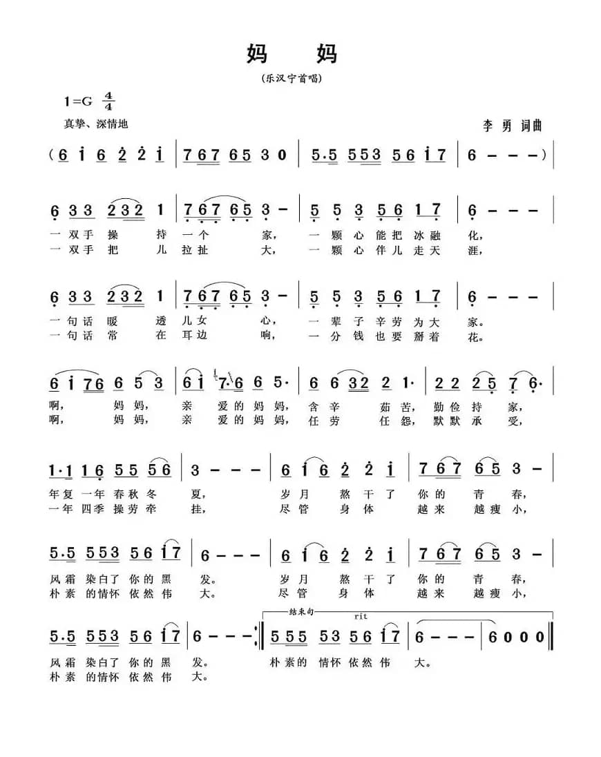 妈妈（李勇词曲）