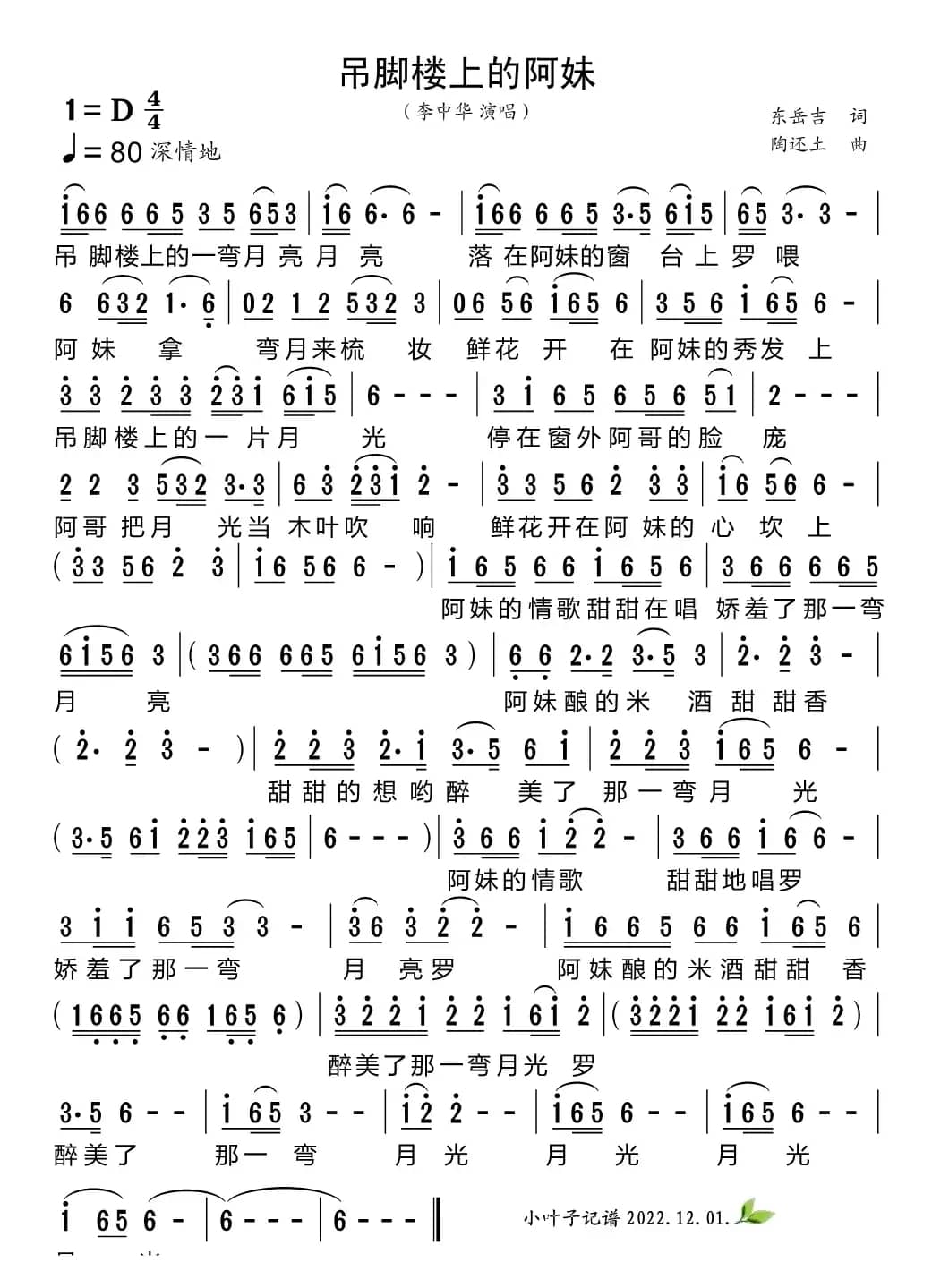 吊脚楼上的阿妹