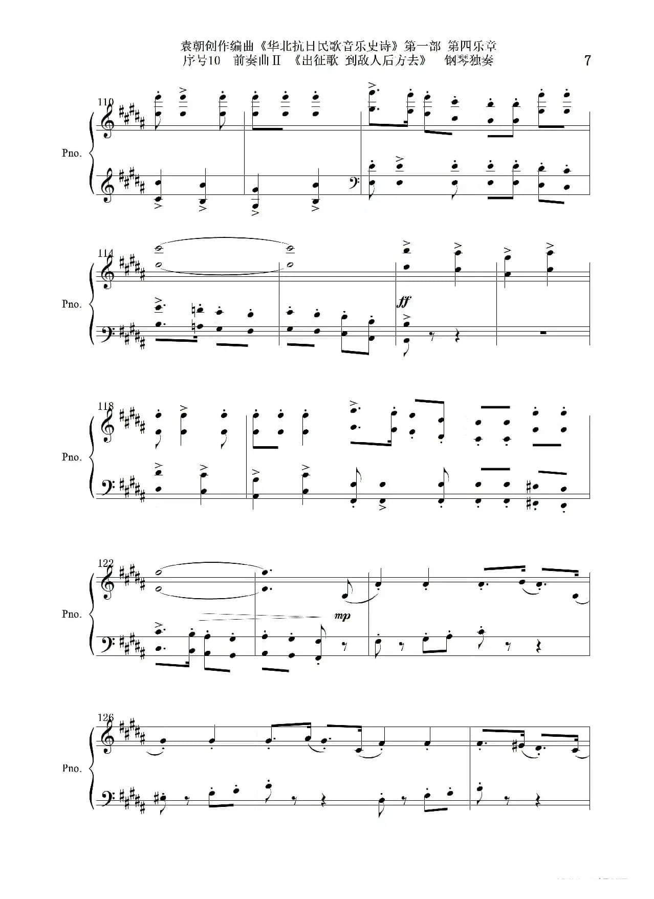 序号10前奏曲Ⅱ《出征歌  到敌人后方去》钢琴独奏