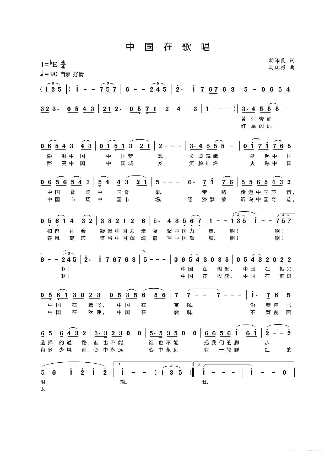 中国在歌唱（胡泽民词 周瑞根曲）