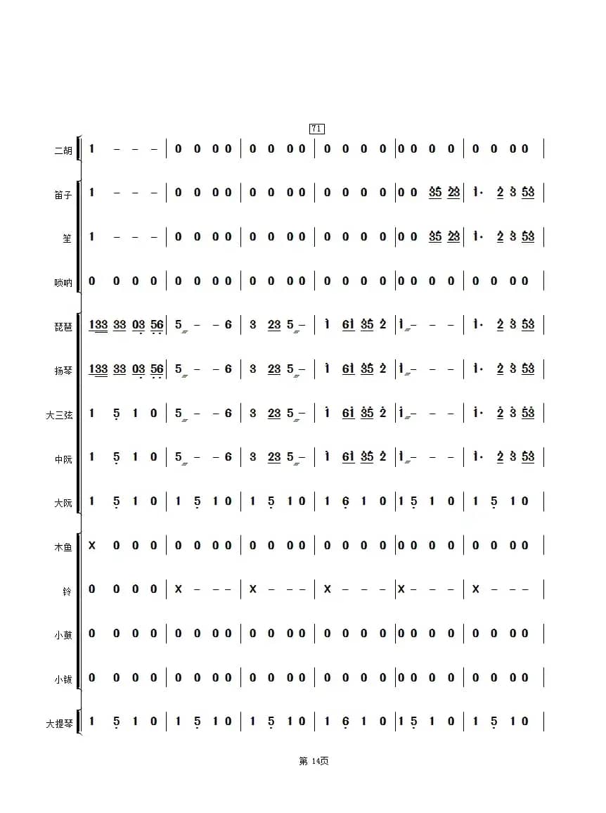 拔根芦柴花（民乐合奏总谱）
