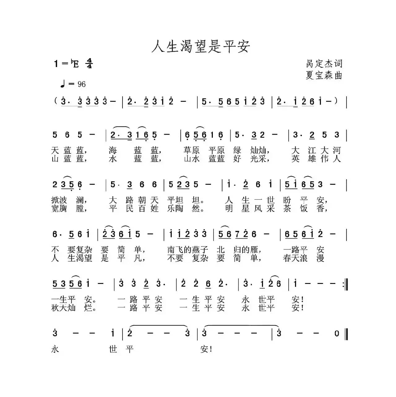 人生渴望是平安