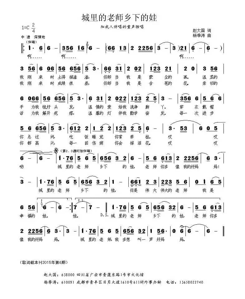 城里的老师乡下的娃（又名：城里老师乡下娃）