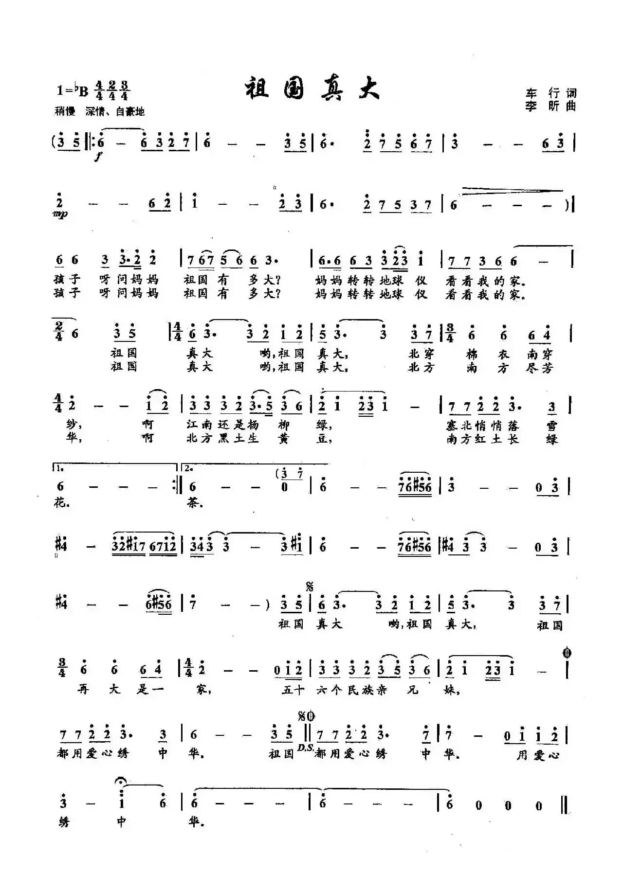 4祖国真大（双谱）
