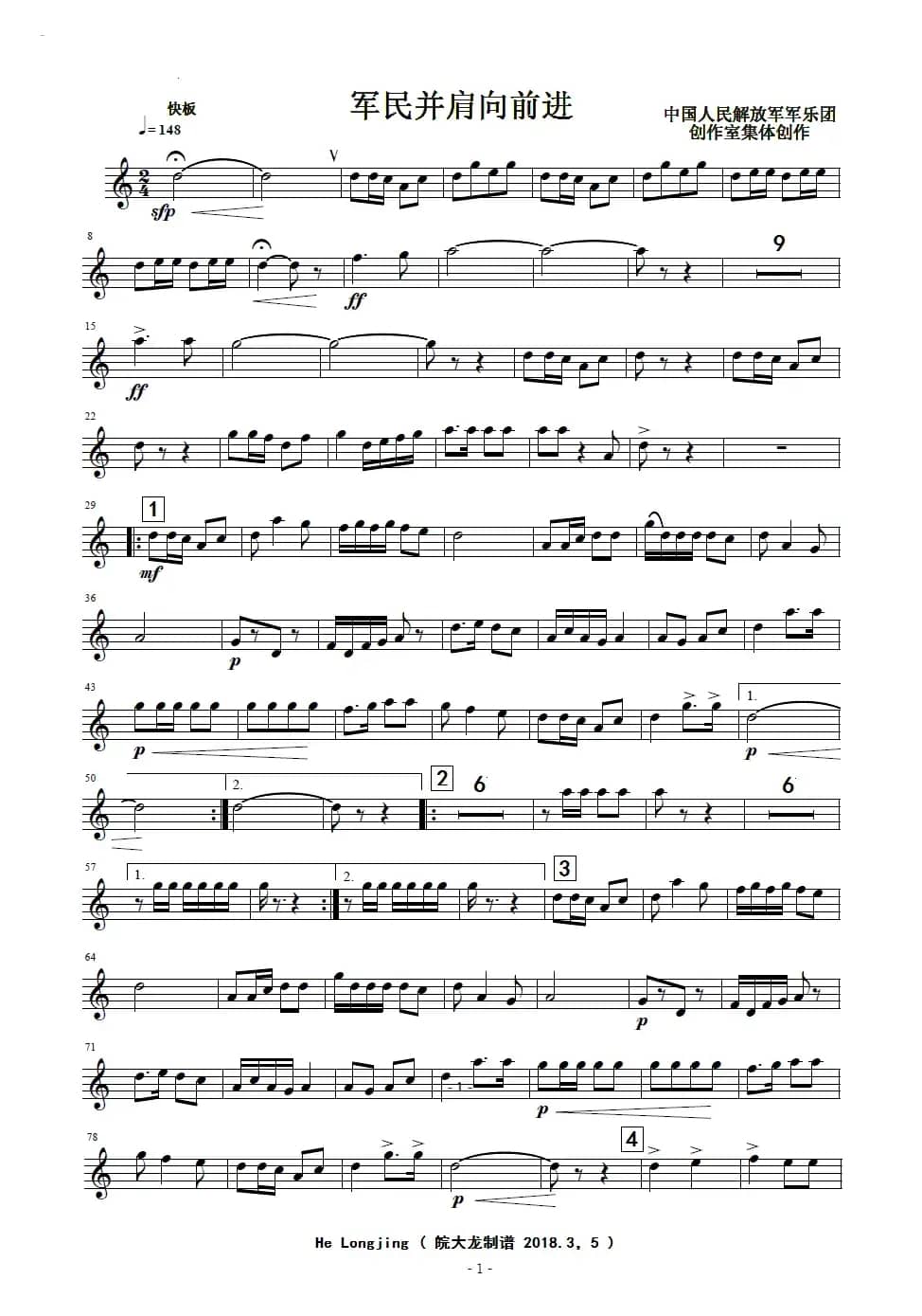 军民并肩向前进（70年代军乐）