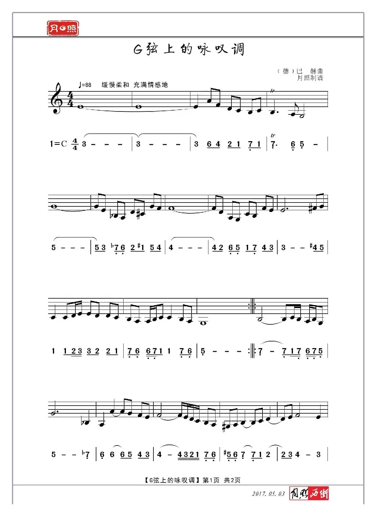 G弦上的咏叹调（小提琴、线简谱对照版）