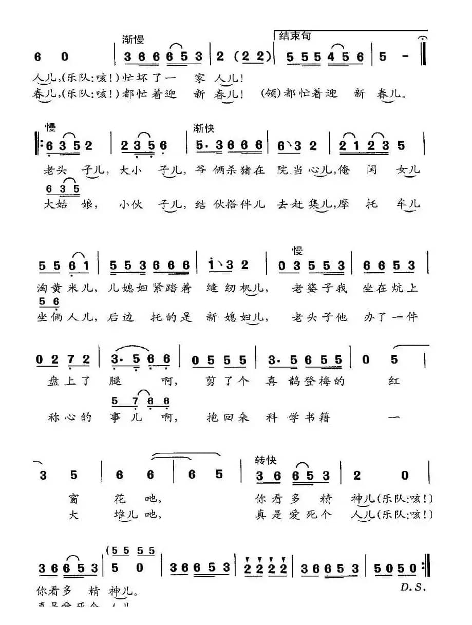 迎新春（刘申五词 艾光曲）