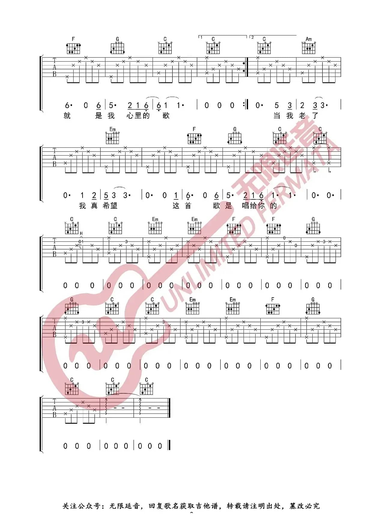 当你老了 吉他谱（无限延音编配）