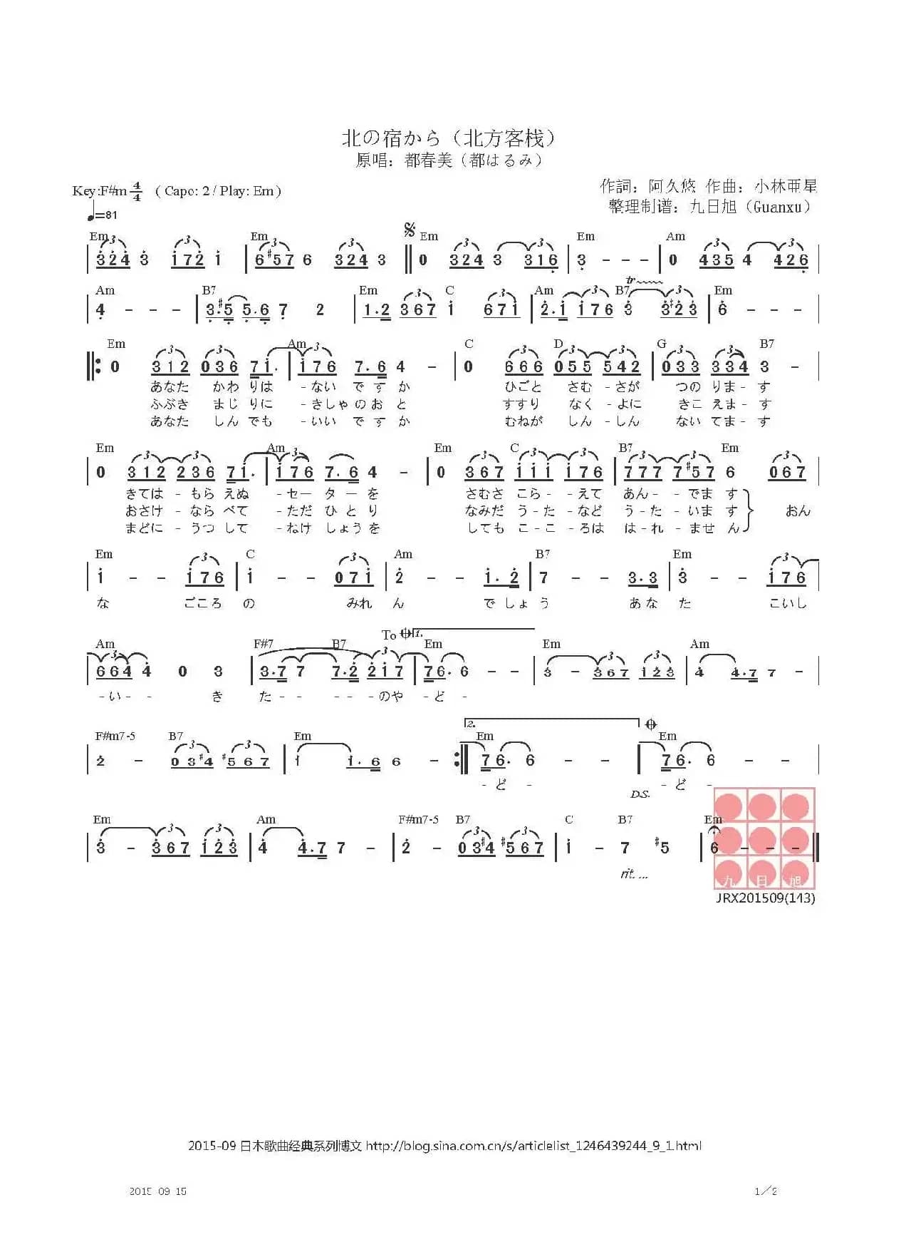 【日】北の宿から（来自北方客栈的思念）