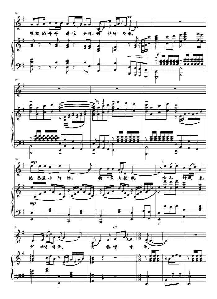 桃花红 杏花白(王志信编曲版、正谱)