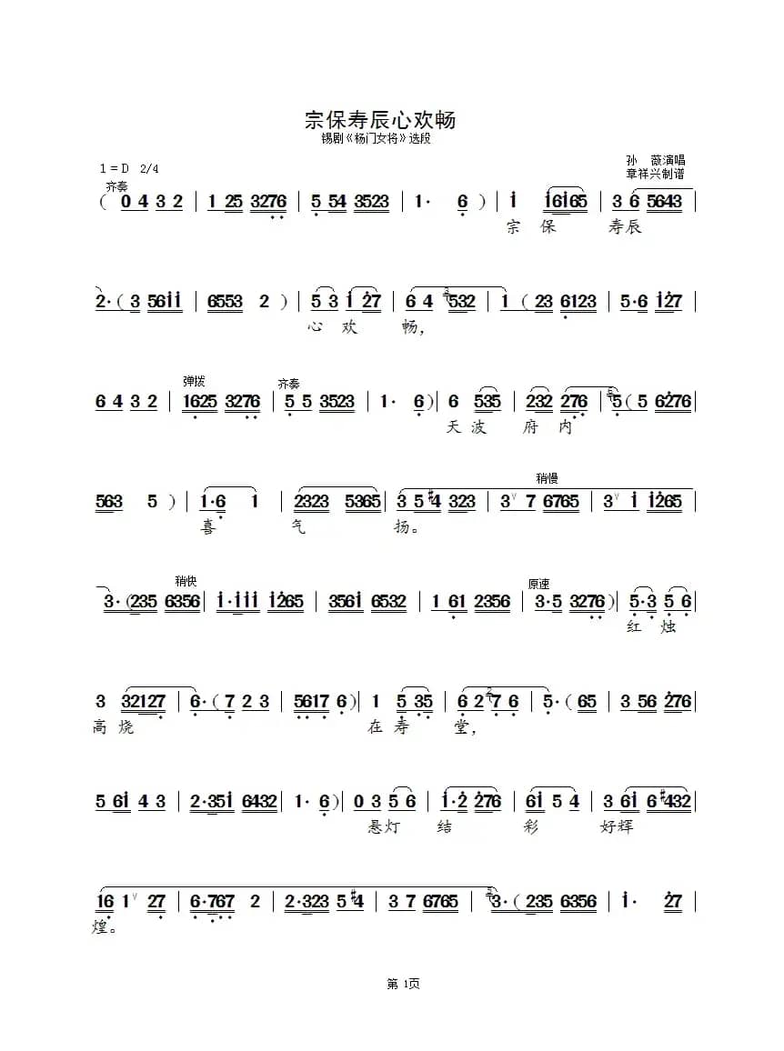 宗保寿辰心畅（锡剧《杨门女将》选段）