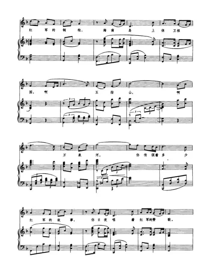 我爱五指山，我爱万泉河（正谱）