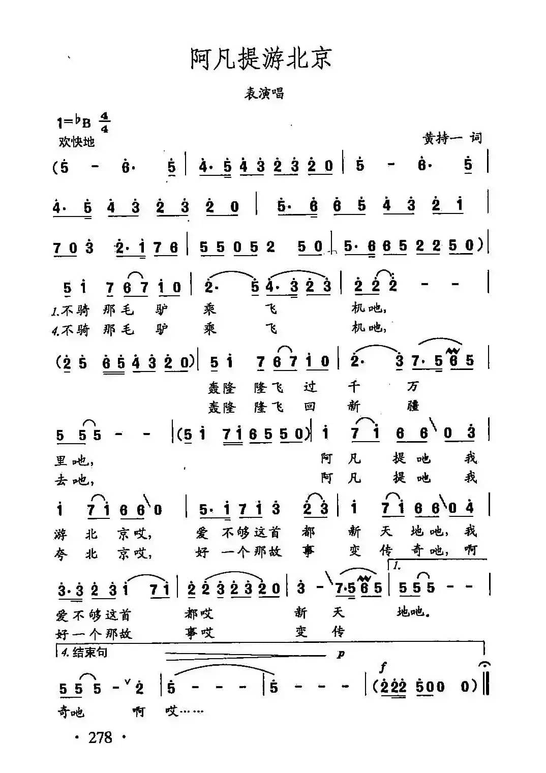 田光歌曲选-199阿凡提游北京