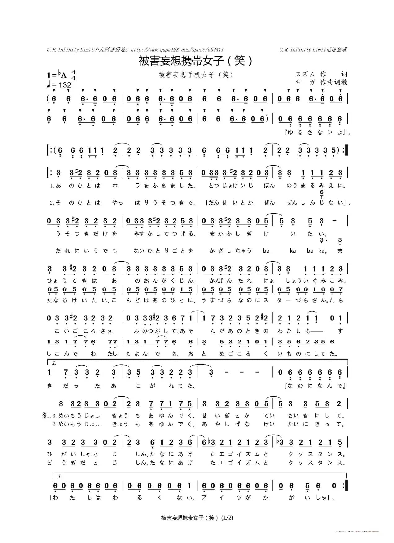 被害妄想携帯女子（笑）（被害妄想手机女子（笑））