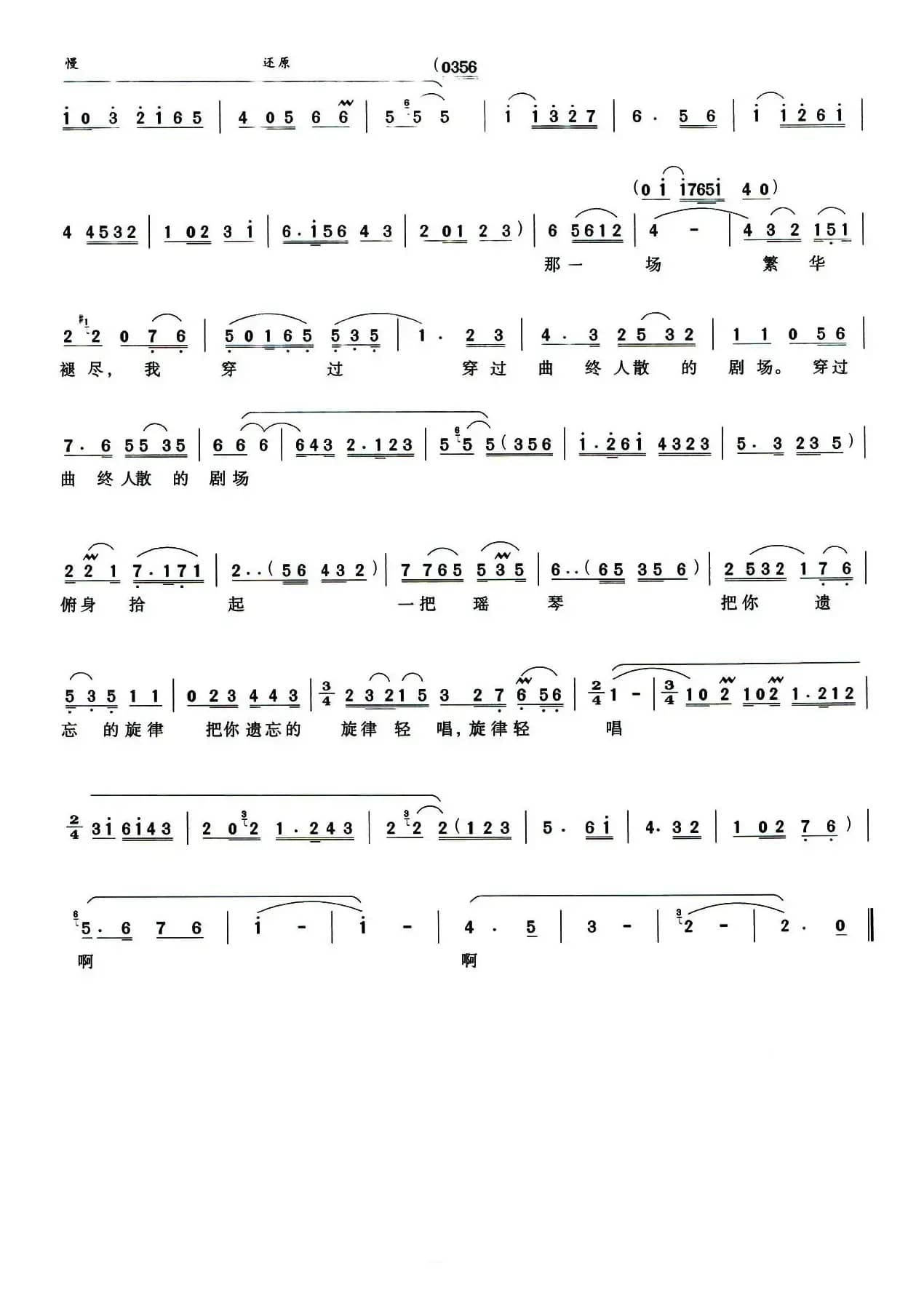 青衣(孙红莺 陈道斌词 吴小平曲)