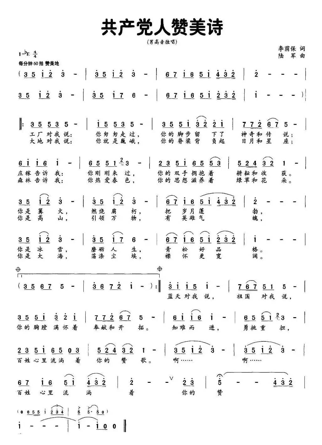 共产党人赞美诗