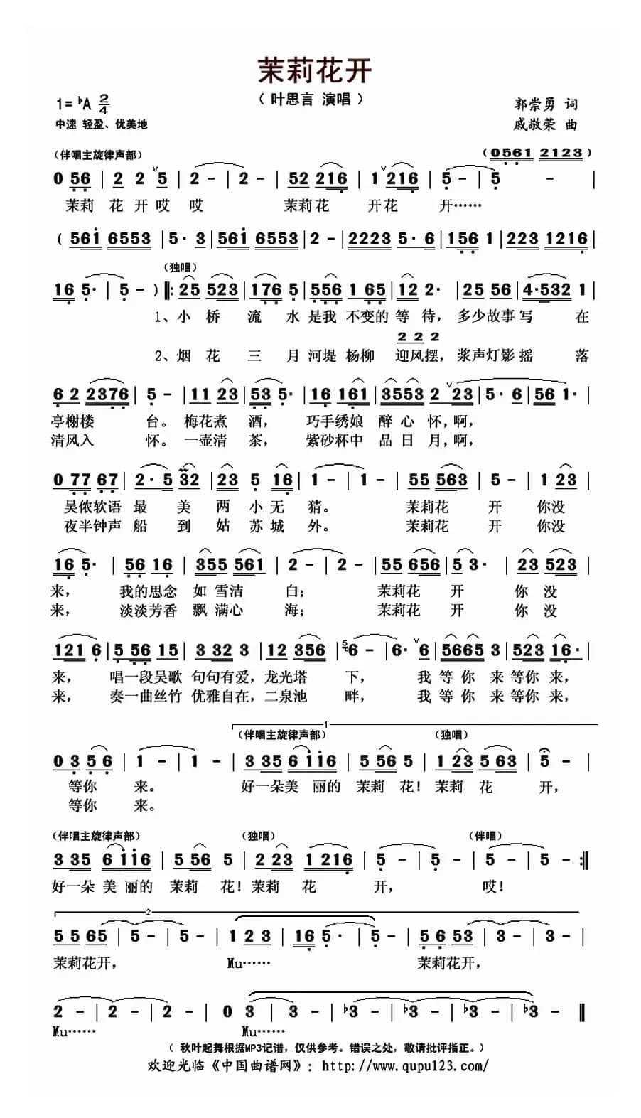 茉莉花开（郭崇勇词 戚敬荣曲）