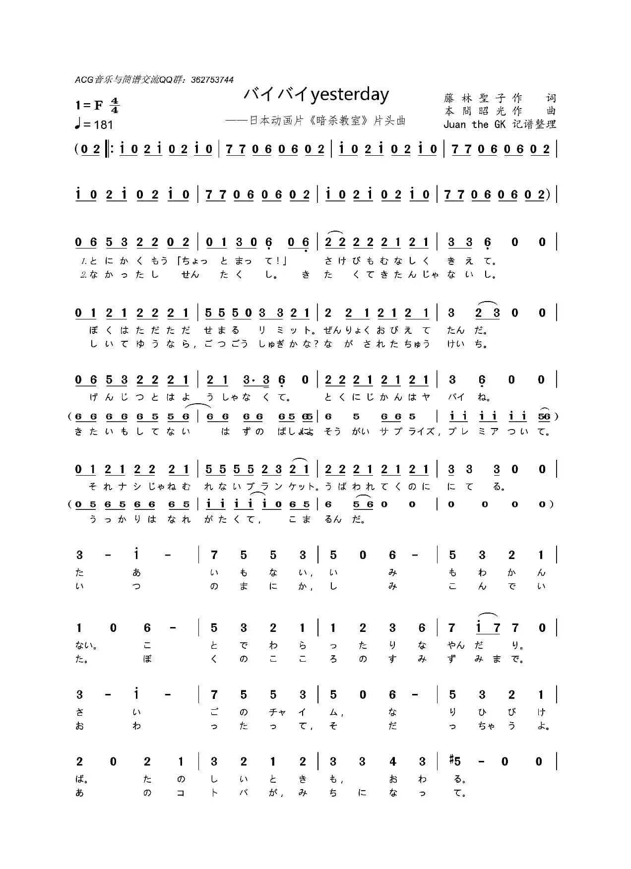 [日]バイバイ YESTERDAY（动画片《暗杀教室》片头曲）