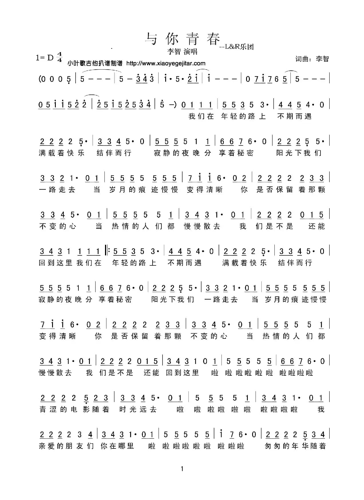 与你青春（简谱）