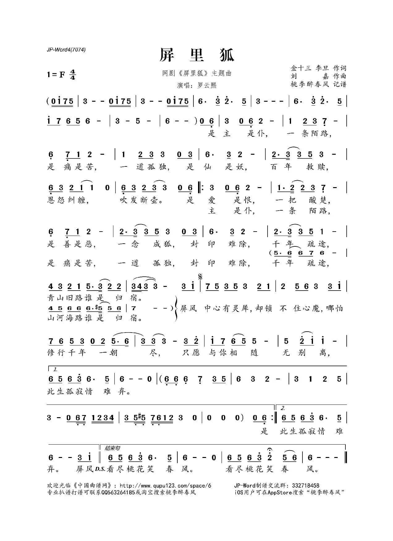 屏里狐（网剧《屏里狐》主题曲）