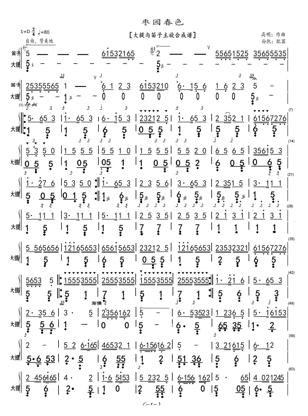 枣园春色（大提与笛子主旋合成谱）